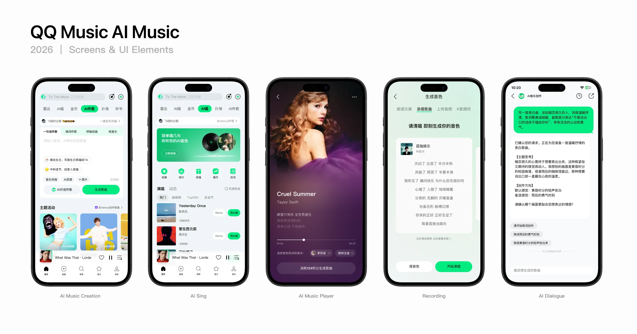 QQ Music AI Music Screens and UI Elements