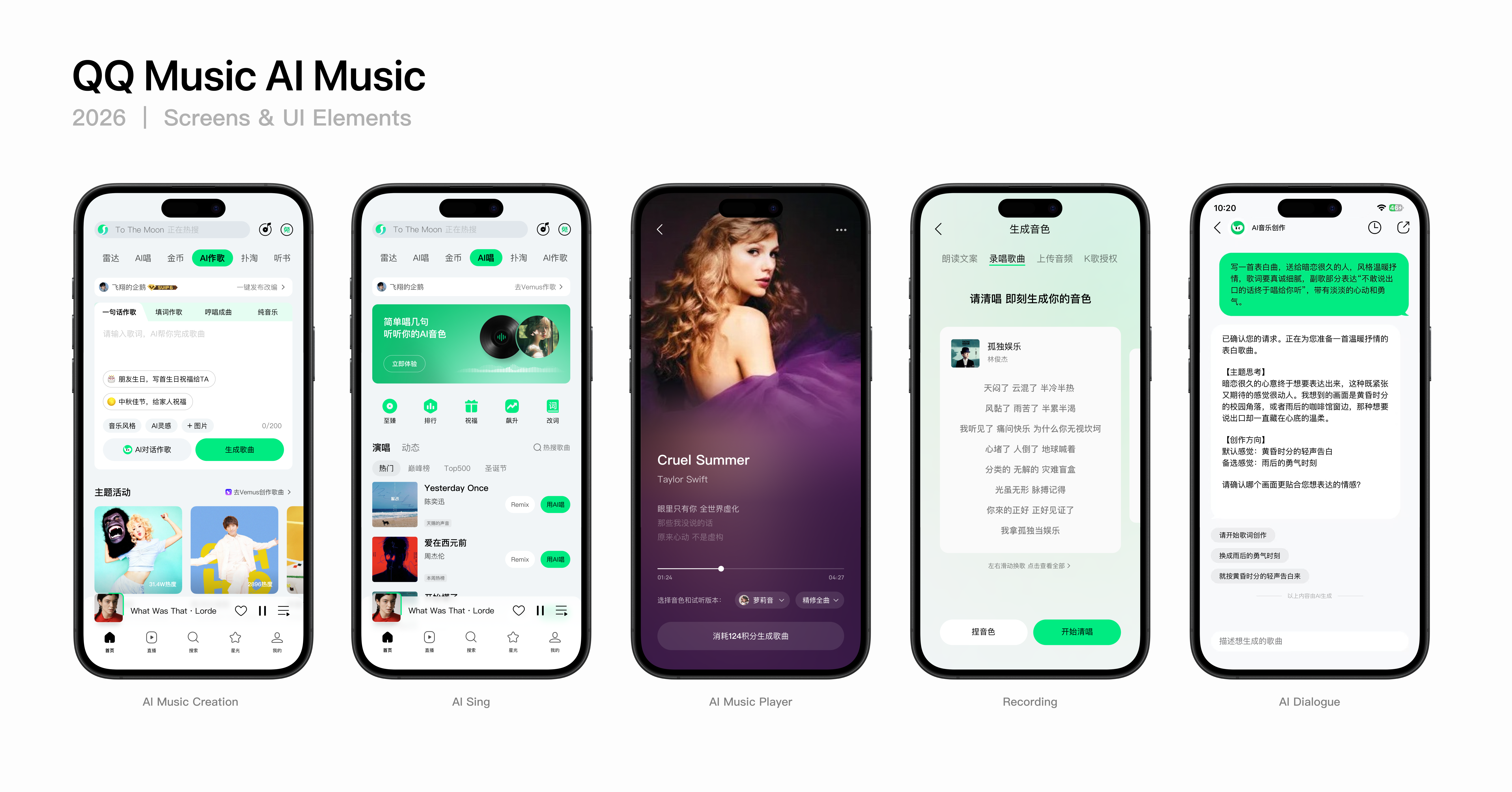 QQ Music AI Music Screens and UI Elements
